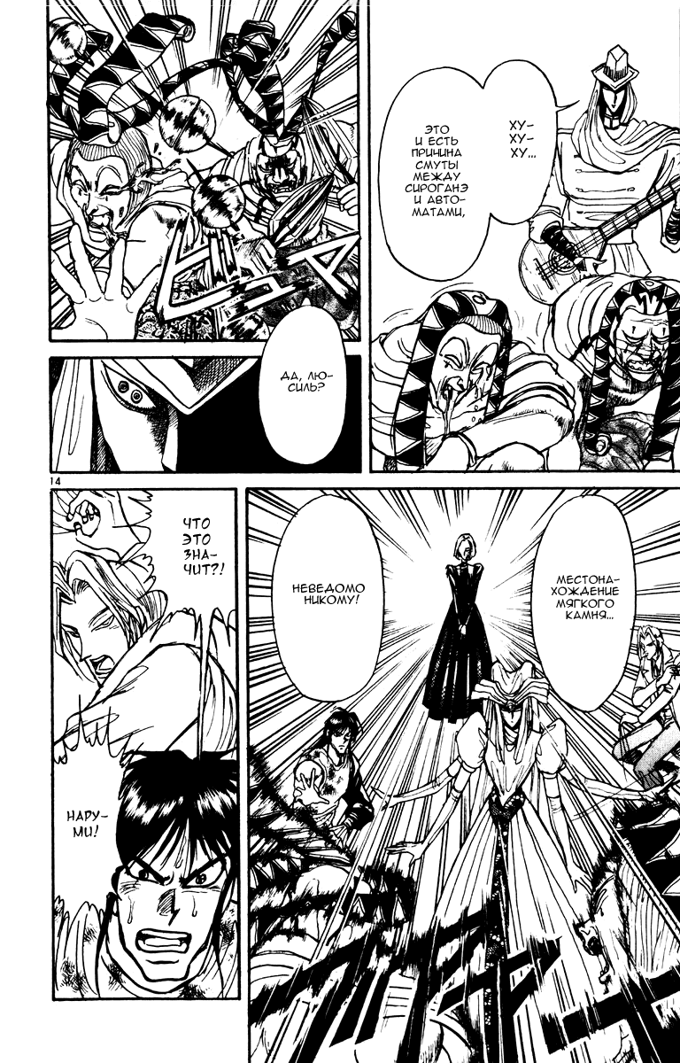 Манга Цирк Марионеток - Глава 83 Страница 14