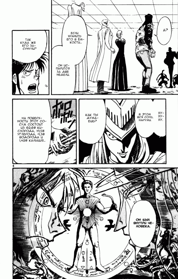 Манга Цирк Марионеток - Глава 83 Страница 8