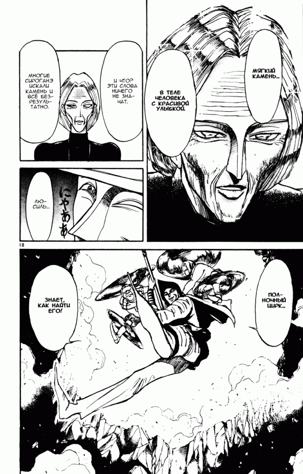 Манга Цирк Марионеток - Глава 83 Страница 18