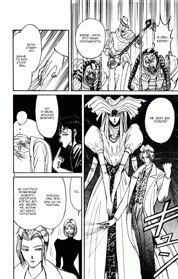 Манга Цирк Марионеток - Глава 83 Страница 2