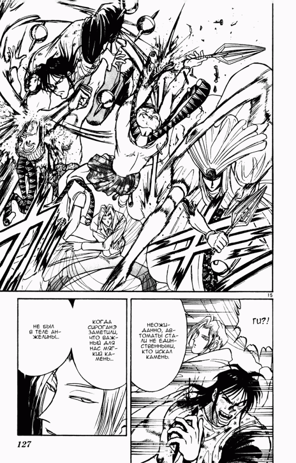 Манга Цирк Марионеток - Глава 83 Страница 15