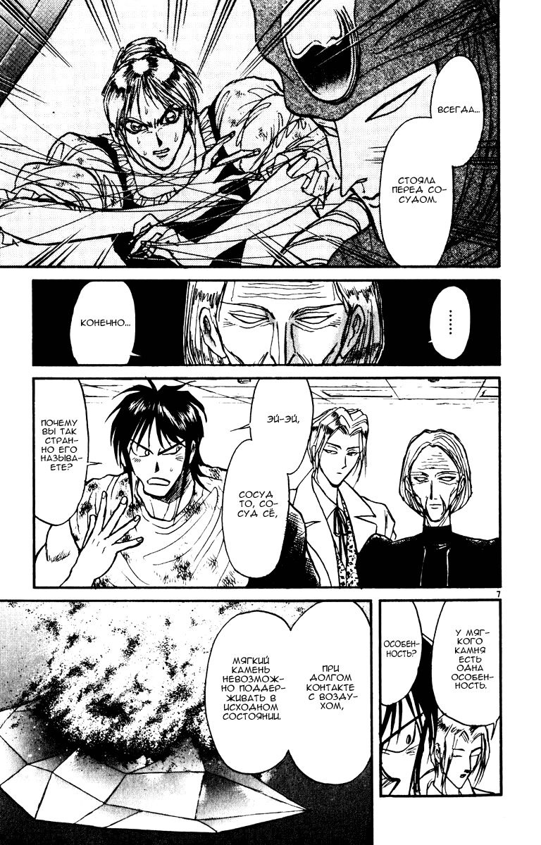 Манга Цирк Марионеток - Глава 83 Страница 7