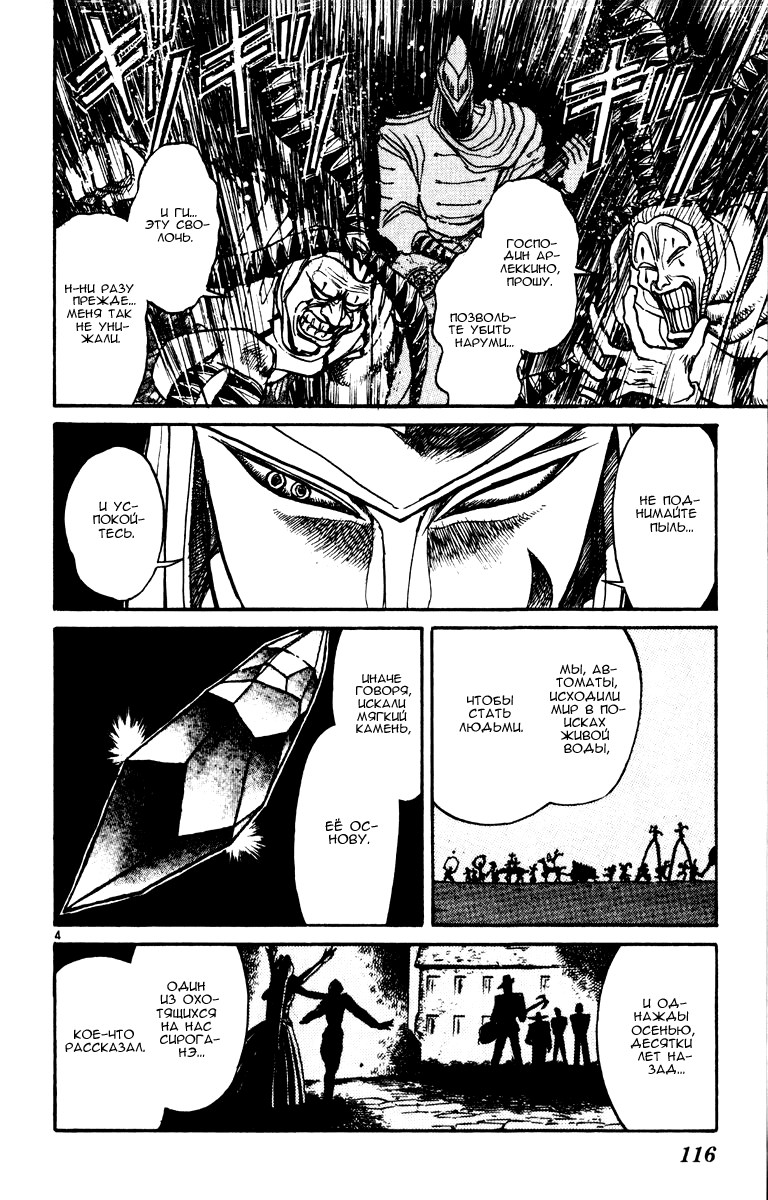 Манга Цирк Марионеток - Глава 83 Страница 4