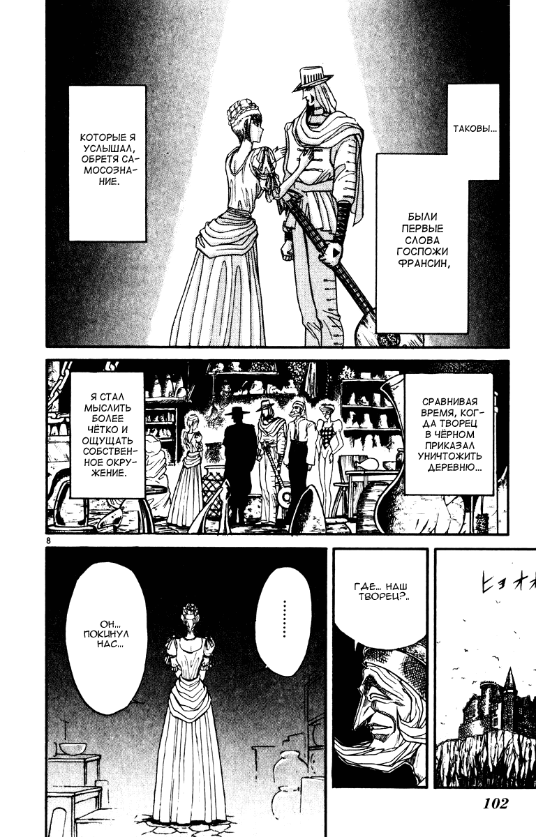 Манга Цирк Марионеток - Глава 82 Страница 8