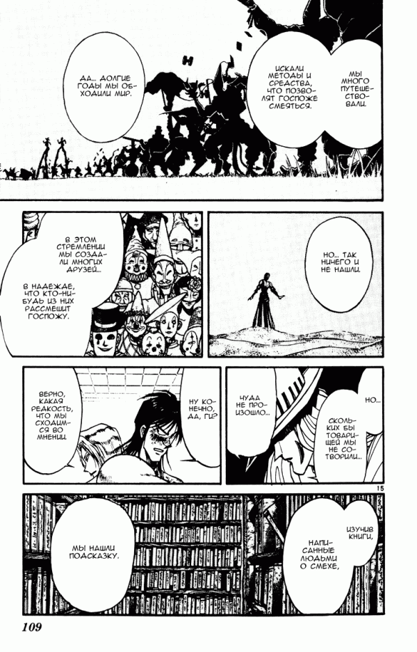Манга Цирк Марионеток - Глава 82 Страница 15