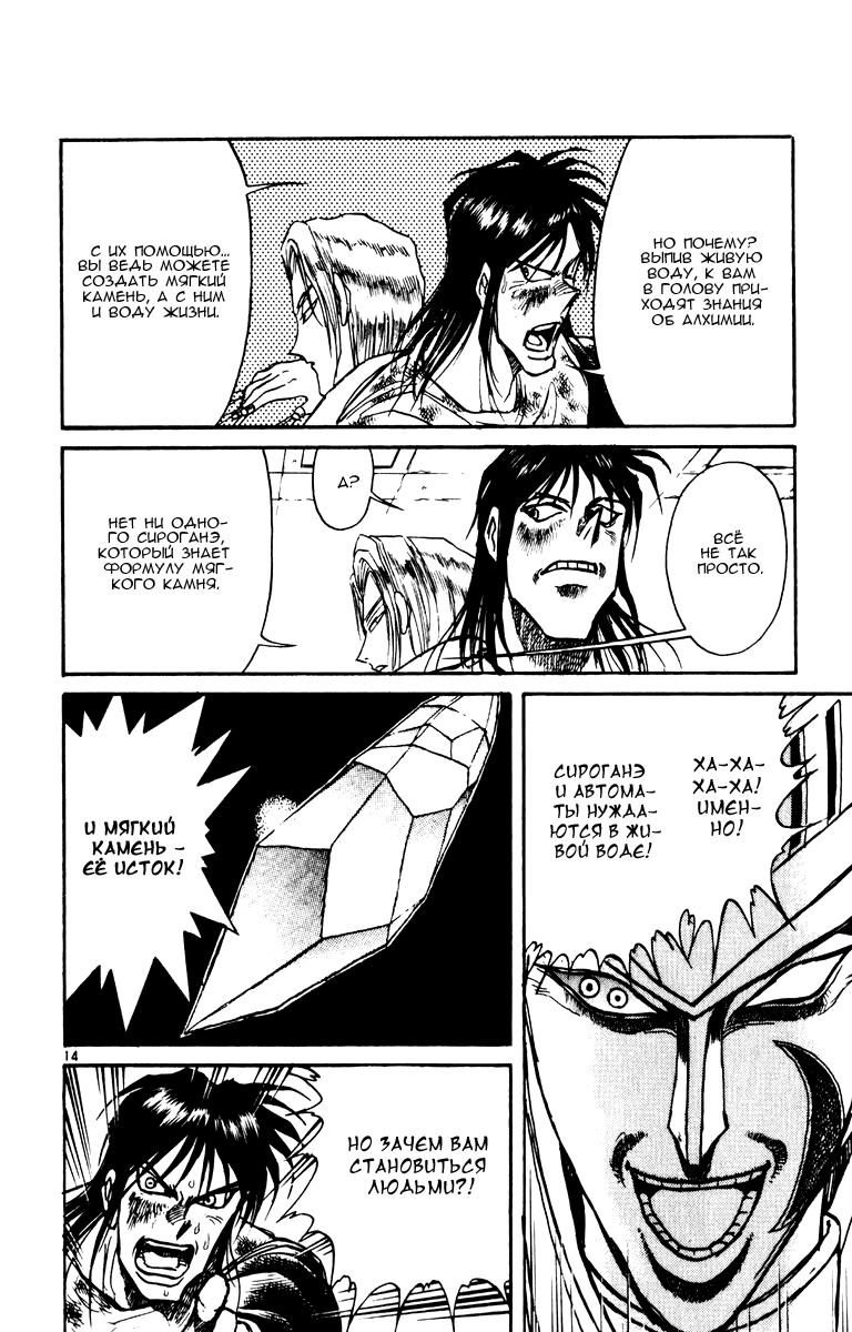 Манга Цирк Марионеток - Глава 82 Страница 14