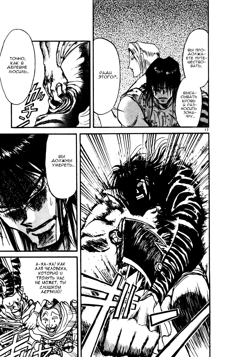 Манга Цирк Марионеток - Глава 82 Страница 17