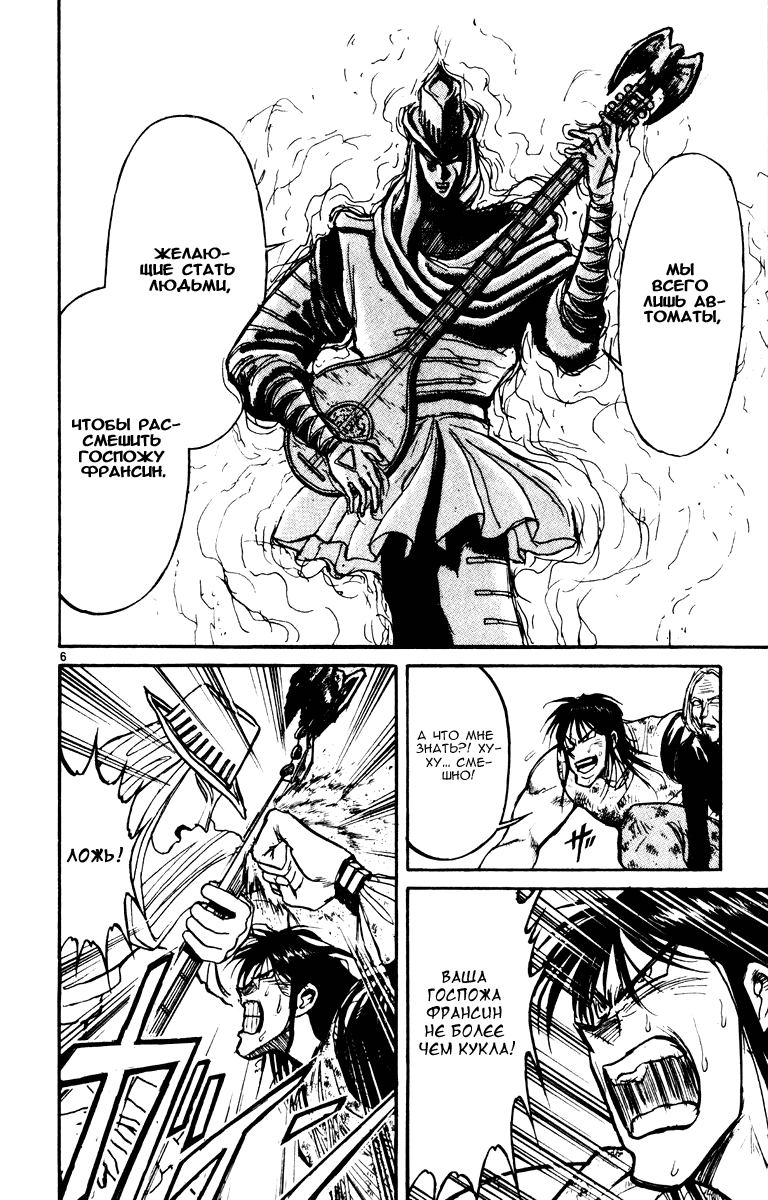 Манга Цирк Марионеток - Глава 82 Страница 6