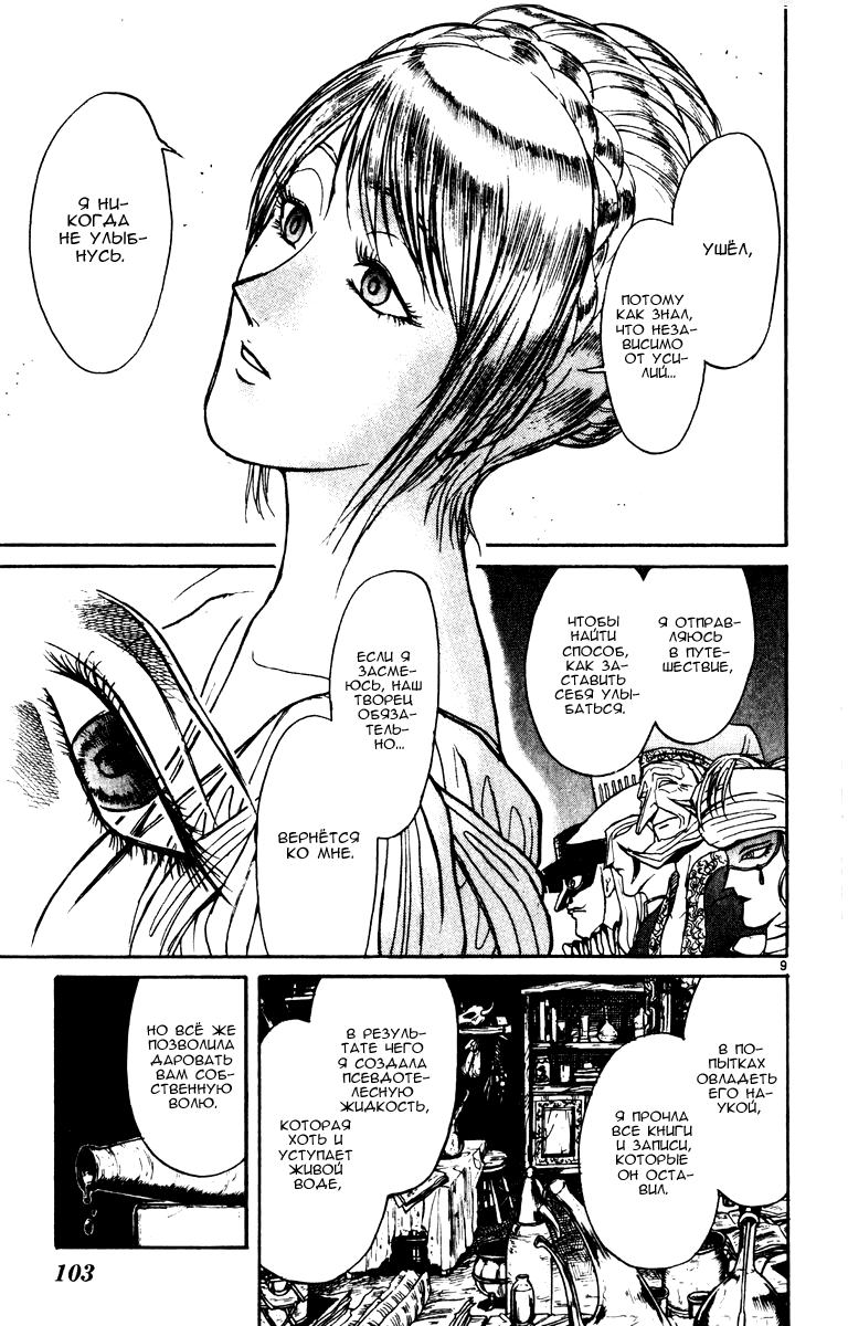 Манга Цирк Марионеток - Глава 82 Страница 9