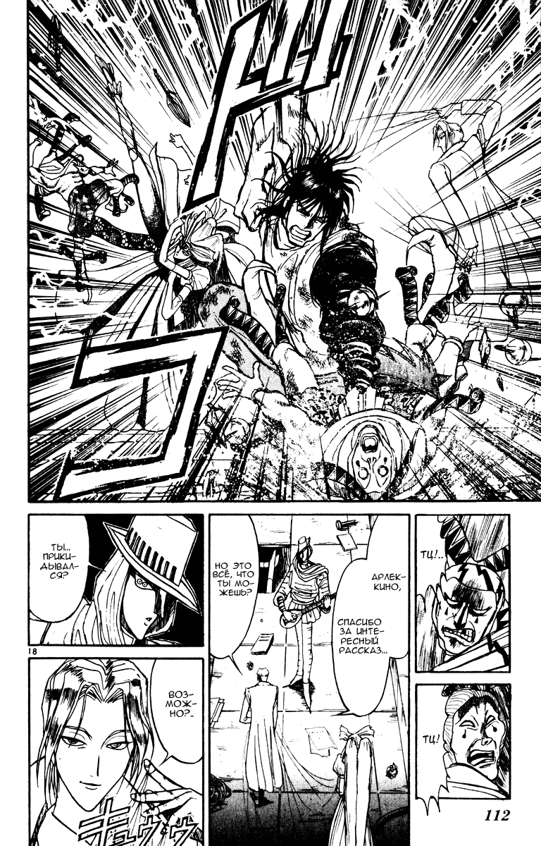Манга Цирк Марионеток - Глава 82 Страница 18