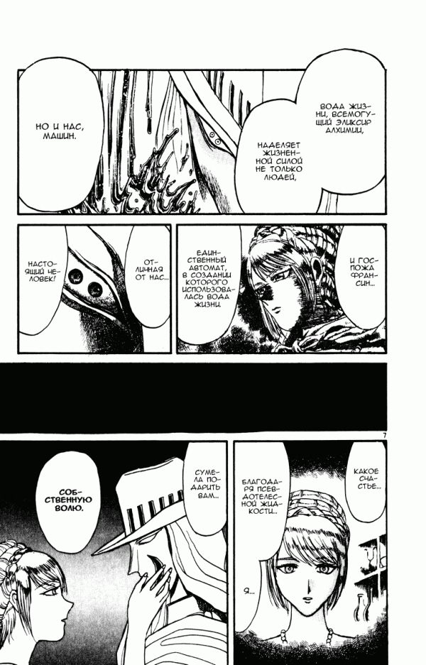 Манга Цирк Марионеток - Глава 82 Страница 7