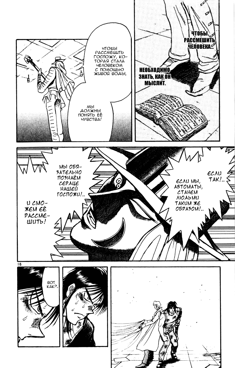 Манга Цирк Марионеток - Глава 82 Страница 16