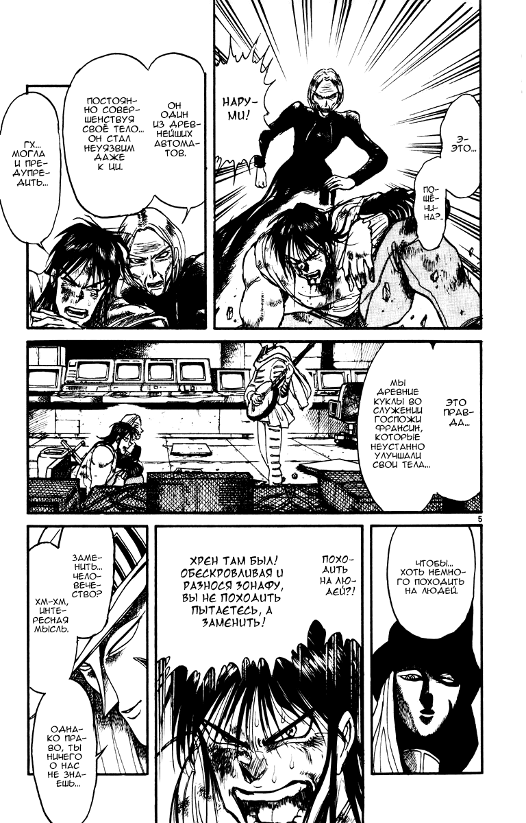 Манга Цирк Марионеток - Глава 82 Страница 5