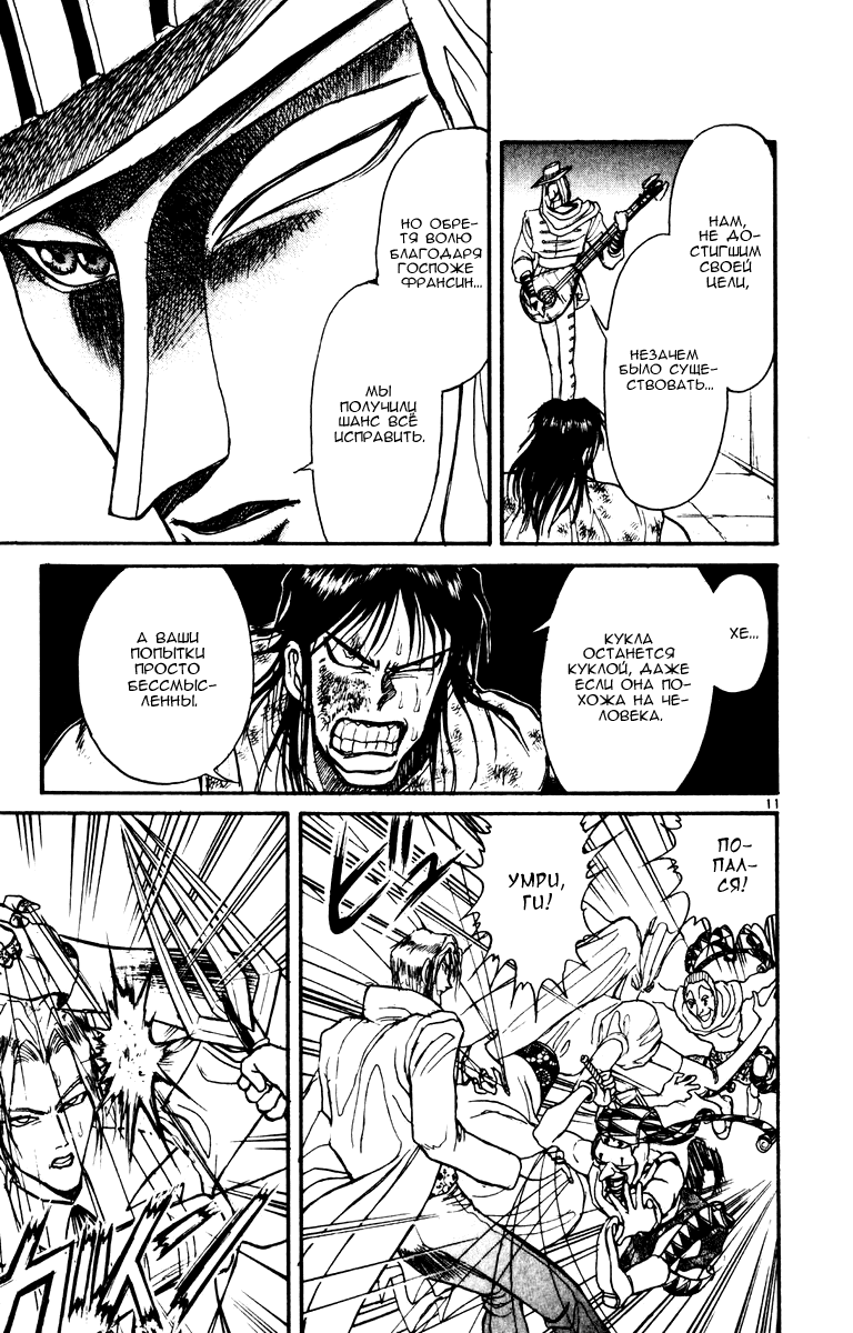 Манга Цирк Марионеток - Глава 82 Страница 11