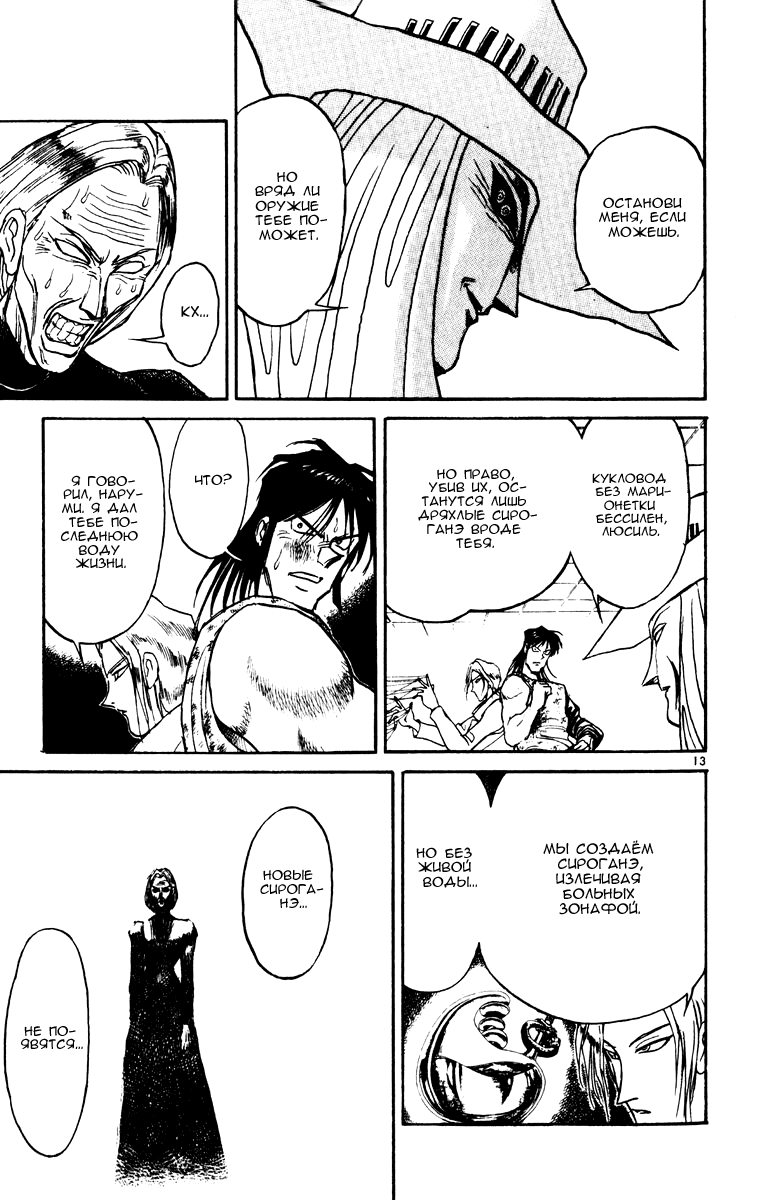Манга Цирк Марионеток - Глава 82 Страница 13