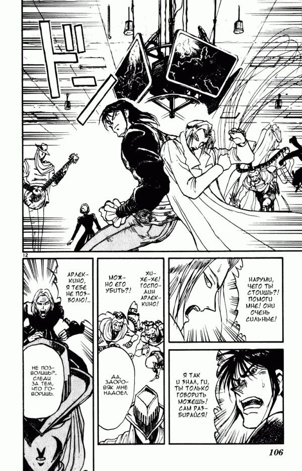 Манга Цирк Марионеток - Глава 82 Страница 12
