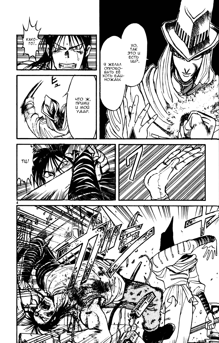 Манга Цирк Марионеток - Глава 82 Страница 4