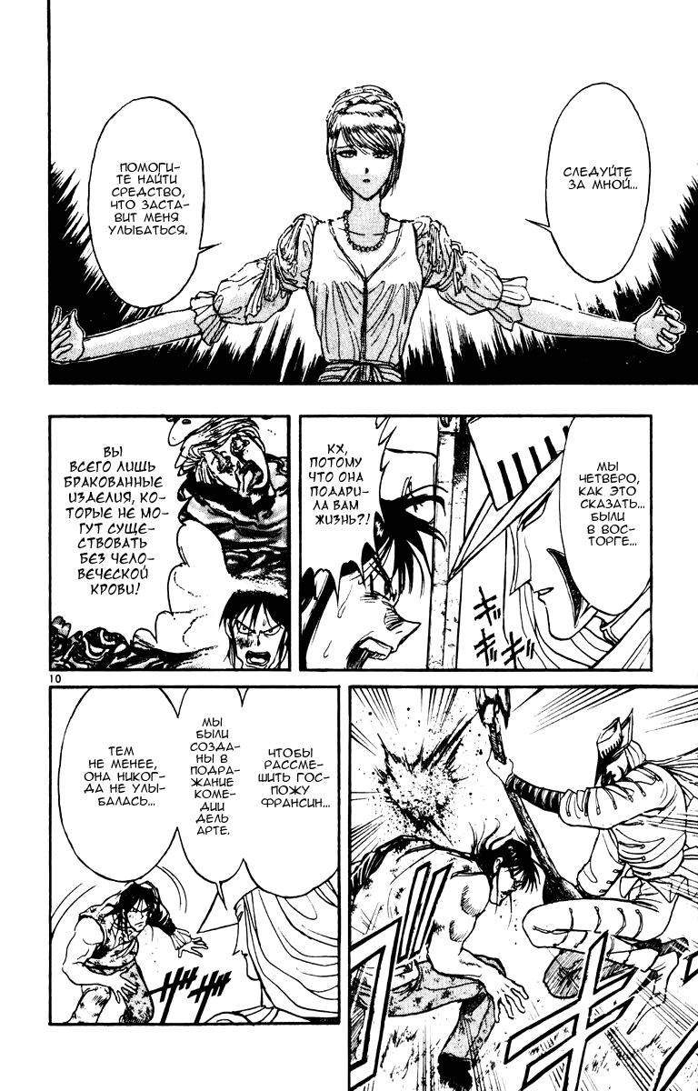 Манга Цирк Марионеток - Глава 82 Страница 10