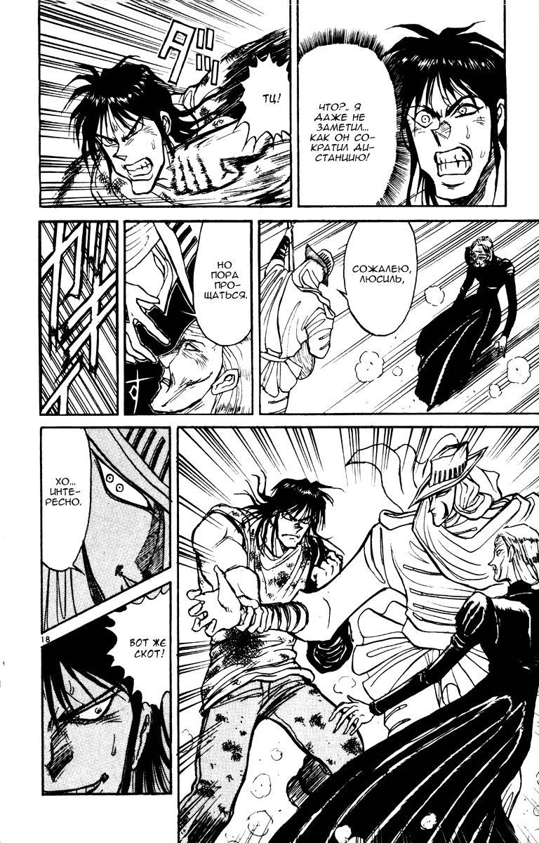 Манга Цирк Марионеток - Глава 81 Страница 18