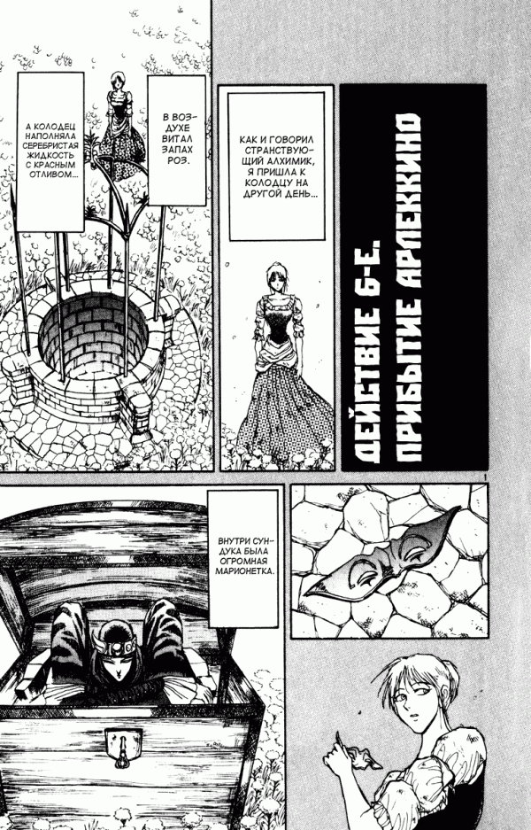 Манга Цирк Марионеток - Глава 81 Страница 1