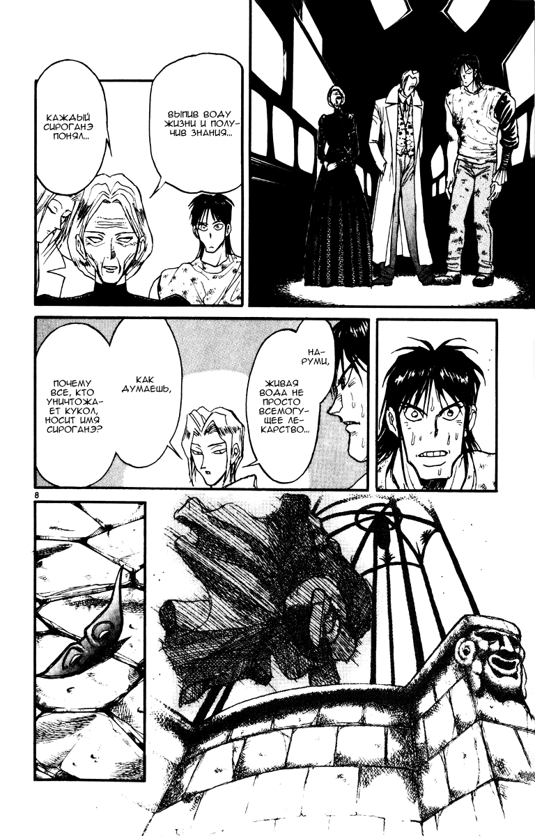 Манга Цирк Марионеток - Глава 81 Страница 8