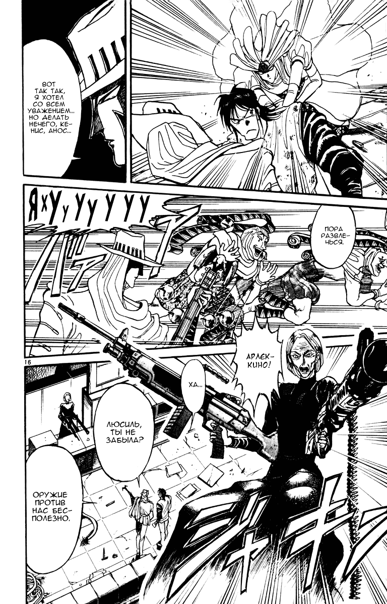 Манга Цирк Марионеток - Глава 81 Страница 16