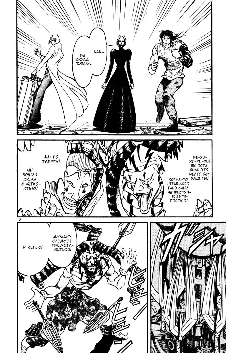 Манга Цирк Марионеток - Глава 81 Страница 12