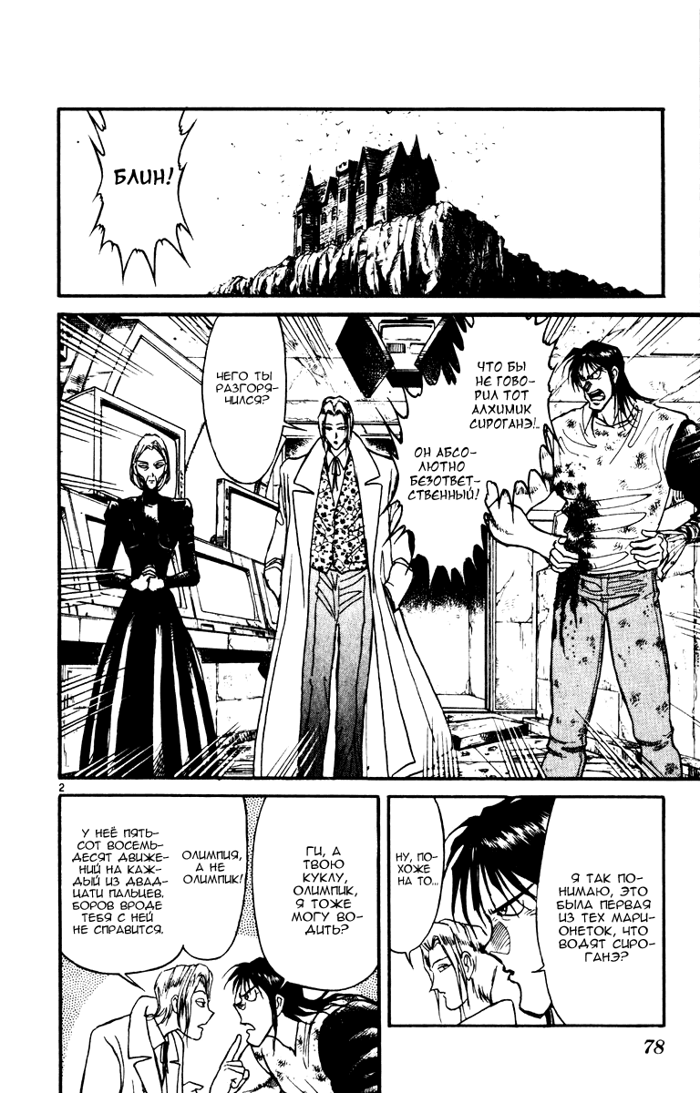Манга Цирк Марионеток - Глава 81 Страница 2