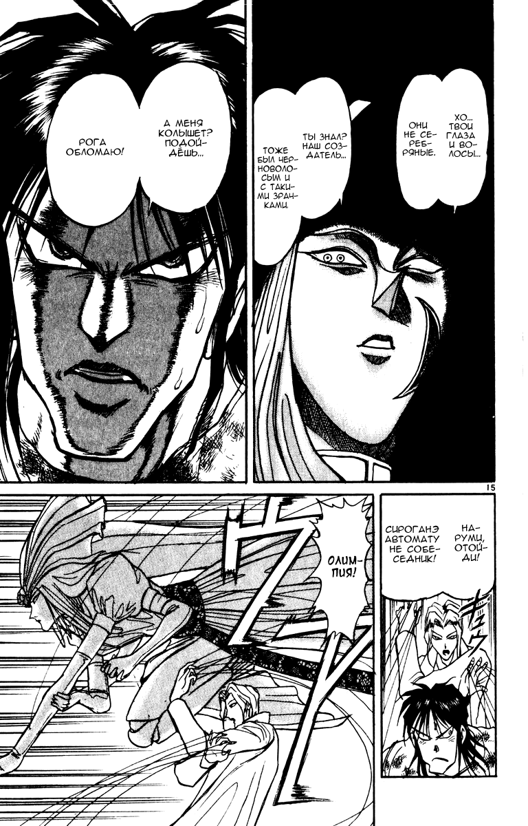 Манга Цирк Марионеток - Глава 81 Страница 15