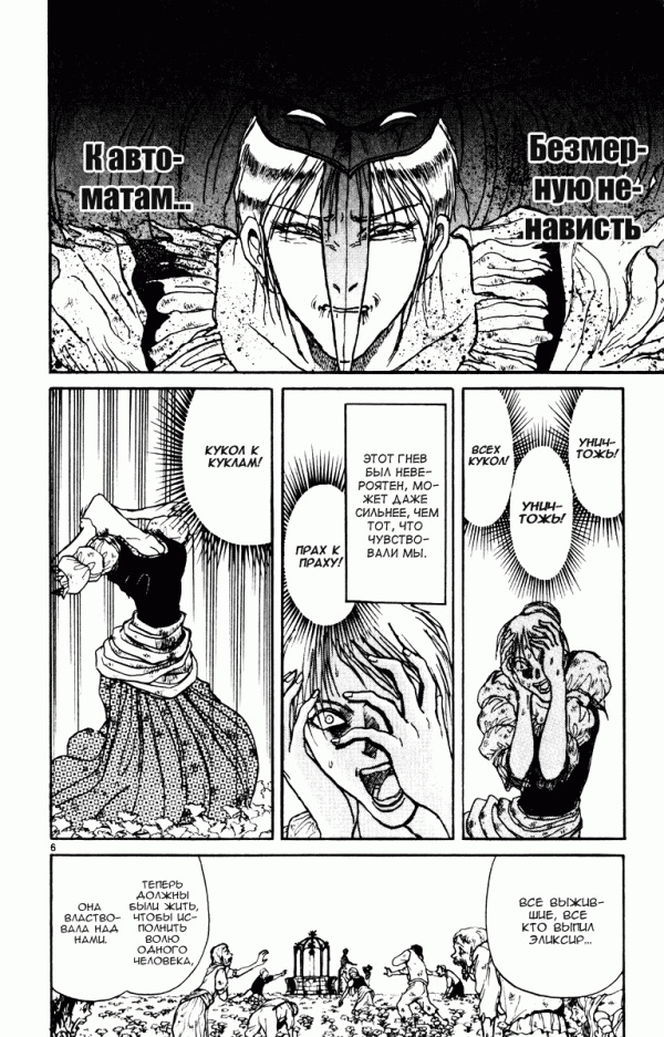 Манга Цирк Марионеток - Глава 81 Страница 6