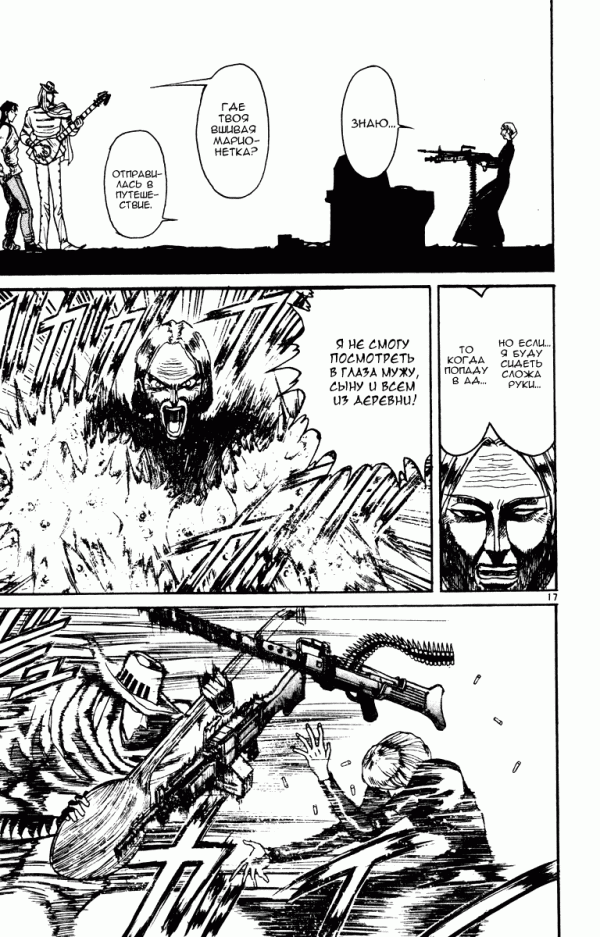 Манга Цирк Марионеток - Глава 81 Страница 17
