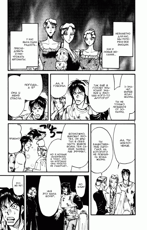 Манга Цирк Марионеток - Глава 81 Страница 7