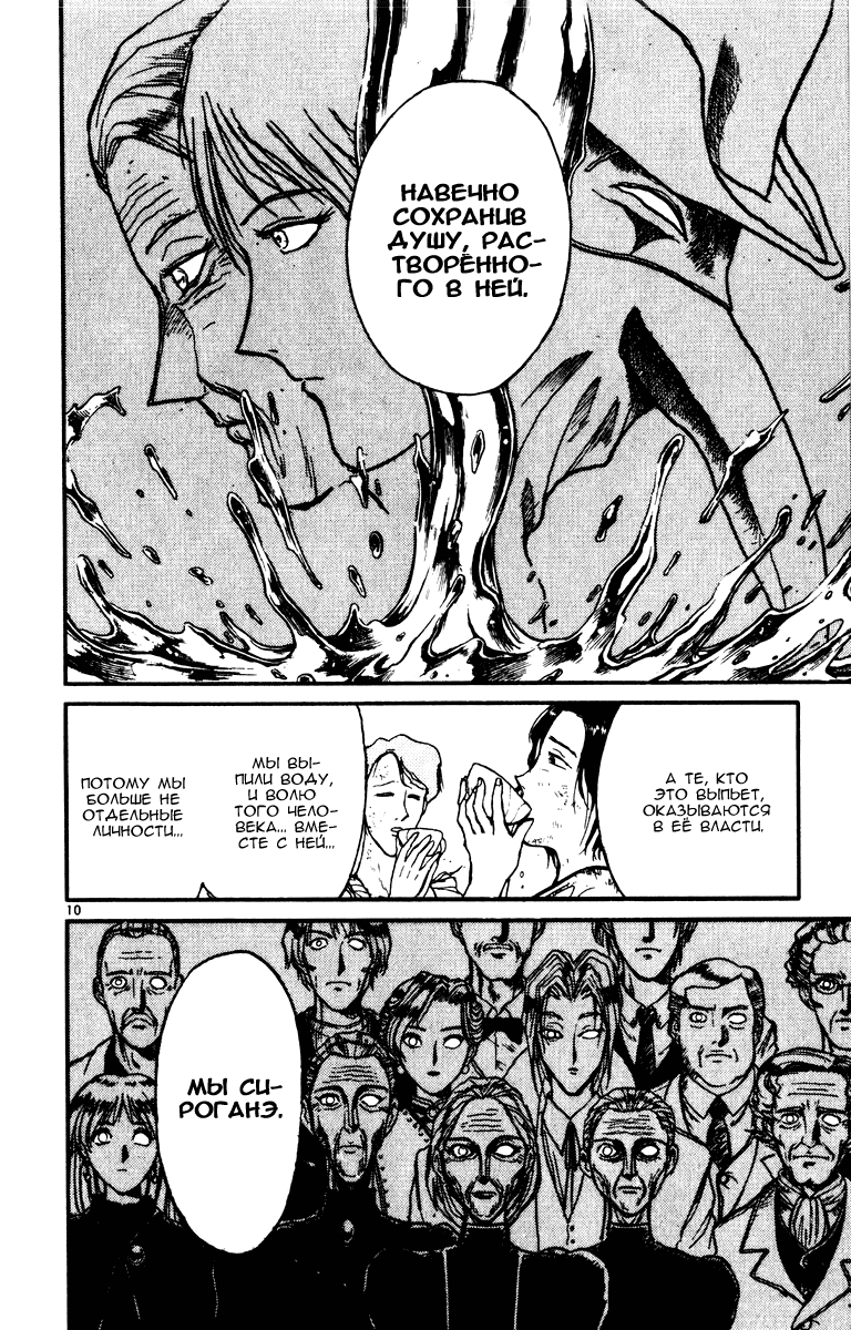 Манга Цирк Марионеток - Глава 81 Страница 10