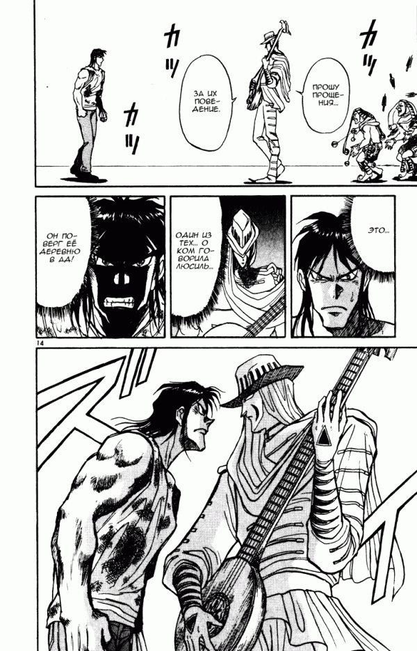 Манга Цирк Марионеток - Глава 81 Страница 14