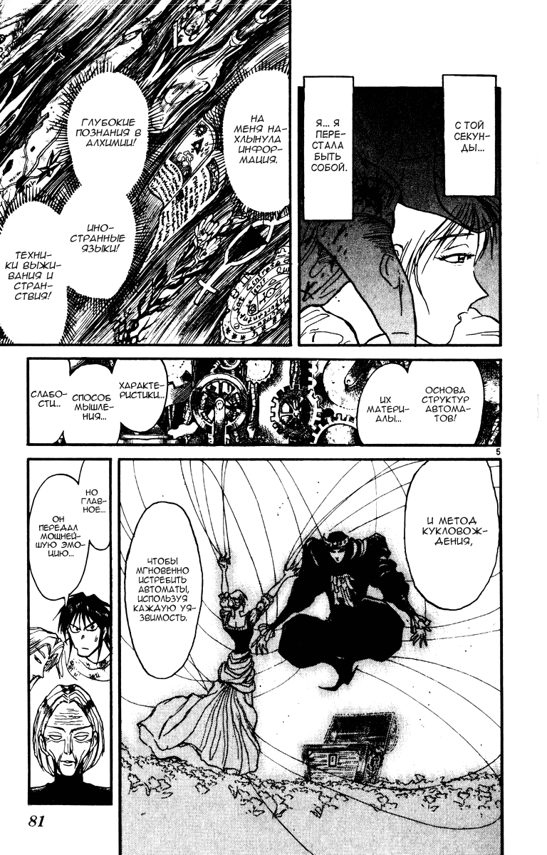 Манга Цирк Марионеток - Глава 81 Страница 5