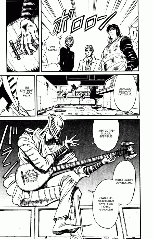 Манга Цирк Марионеток - Глава 81 Страница 11