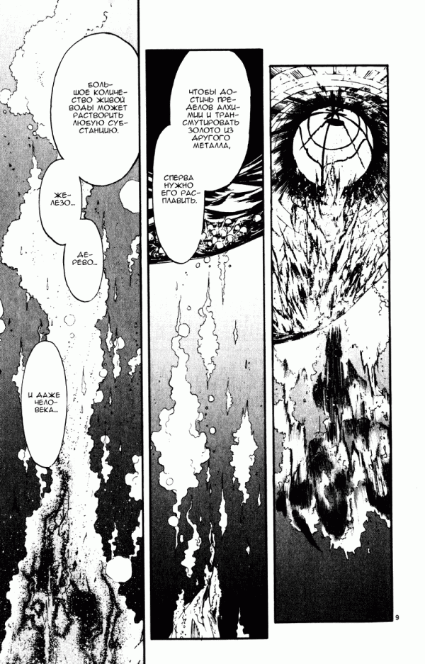 Манга Цирк Марионеток - Глава 81 Страница 9