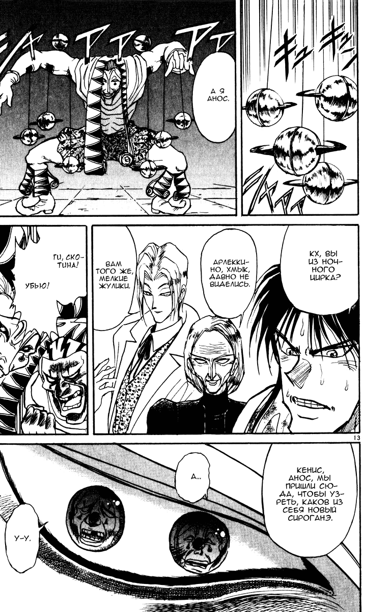 Манга Цирк Марионеток - Глава 81 Страница 13