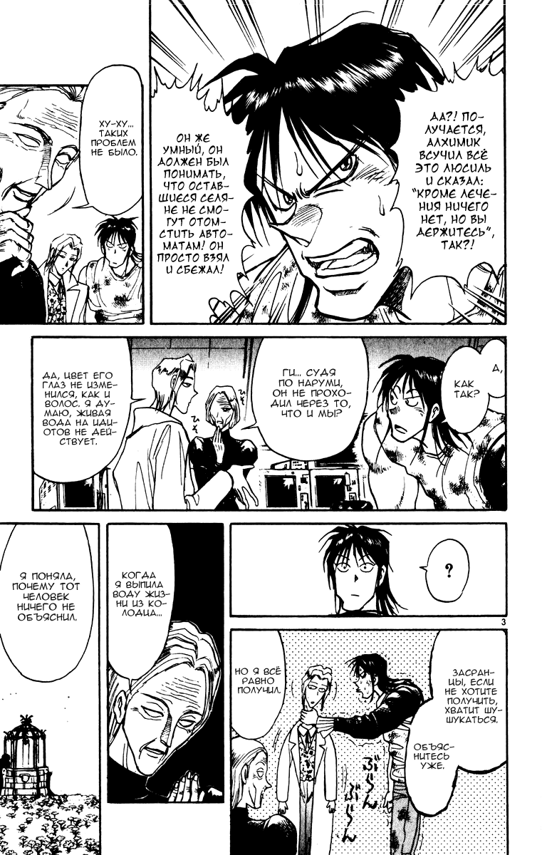 Манга Цирк Марионеток - Глава 81 Страница 3