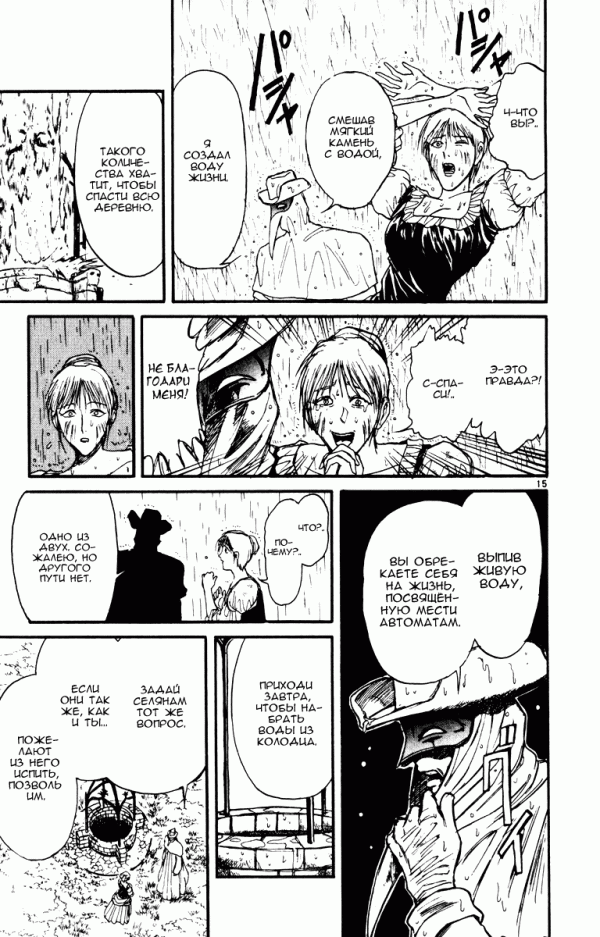 Манга Цирк Марионеток - Глава 80 Страница 15