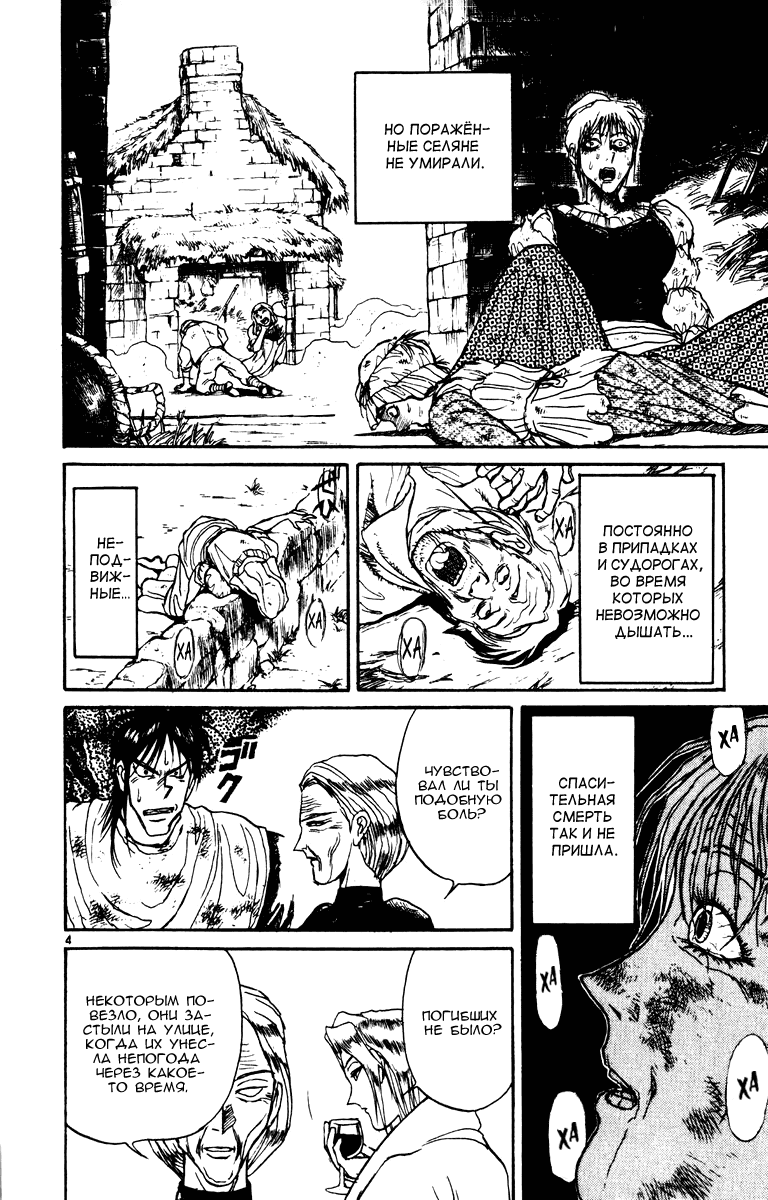 Манга Цирк Марионеток - Глава 80 Страница 4