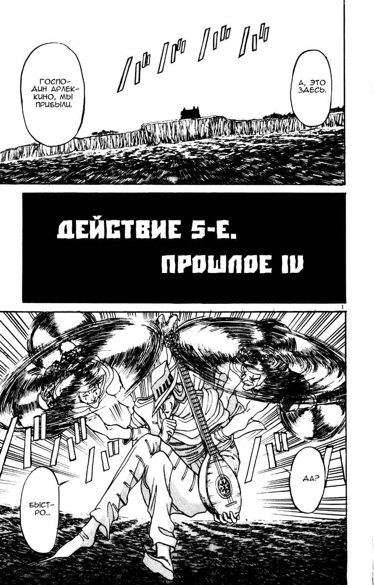 Манга Цирк Марионеток - Глава 80 Страница 1