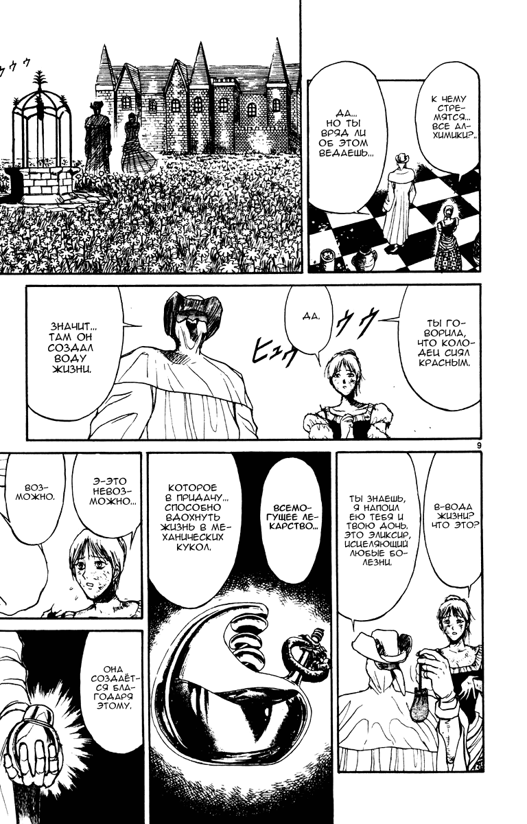 Манга Цирк Марионеток - Глава 80 Страница 9