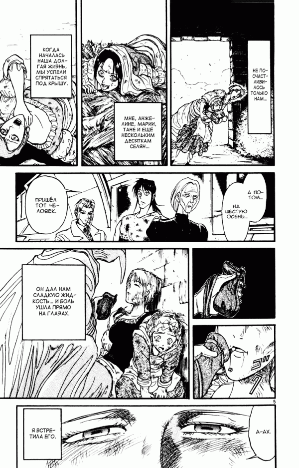 Манга Цирк Марионеток - Глава 80 Страница 5