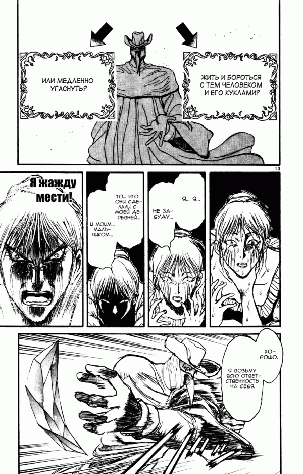 Манга Цирк Марионеток - Глава 80 Страница 13