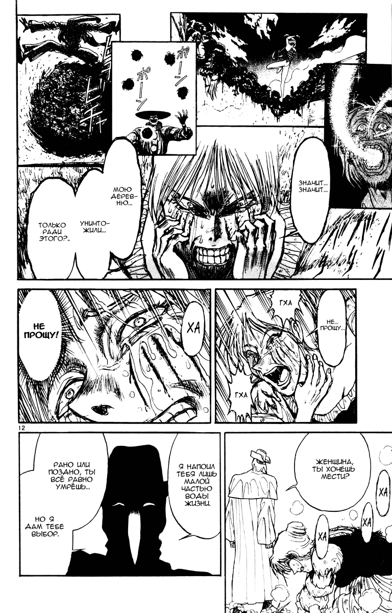 Манга Цирк Марионеток - Глава 80 Страница 12