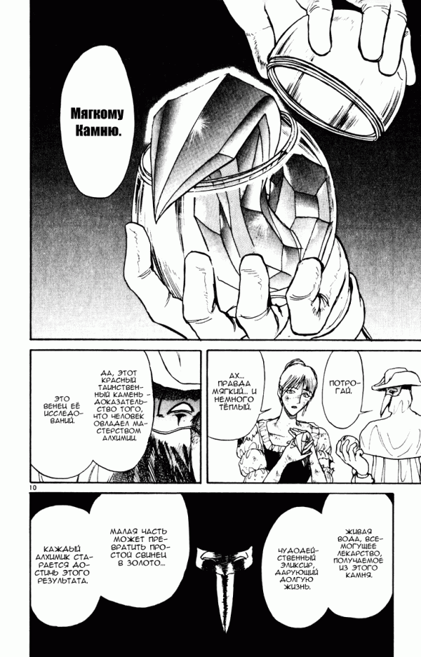 Манга Цирк Марионеток - Глава 80 Страница 10