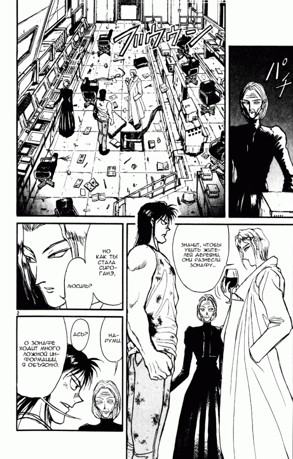 Манга Цирк Марионеток - Глава 80 Страница 2