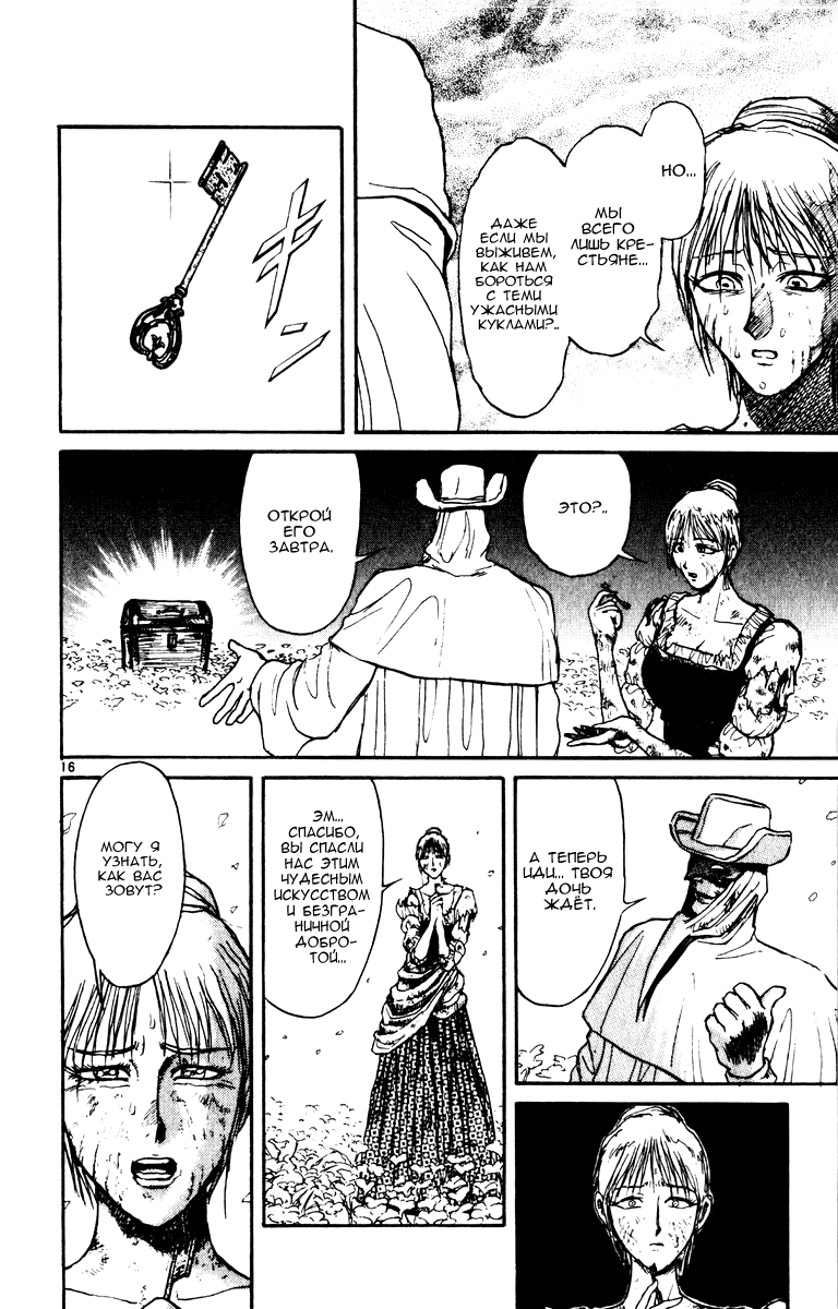 Манга Цирк Марионеток - Глава 80 Страница 16