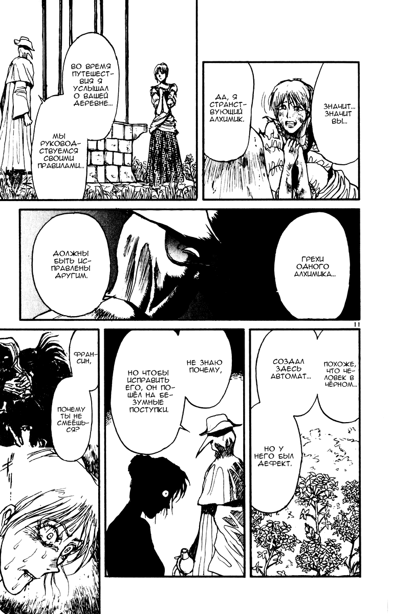 Манга Цирк Марионеток - Глава 80 Страница 11